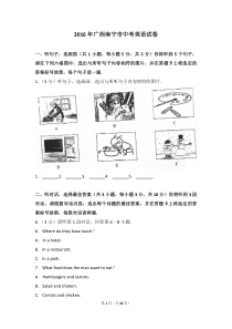 2016年广西南宁市中考英语试卷