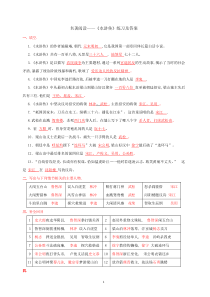 《水浒传》阅读考题及答案