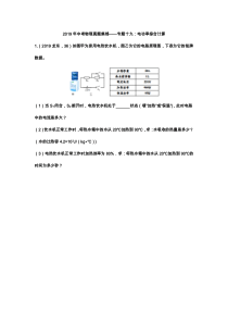 2019年中考物理真题集锦专题19：电功率综合计算