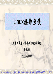 Linux操作系统