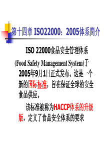 ISO2200和HACCP的关系(1)