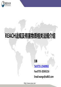 REACH法规及其有害物质法规介绍0425