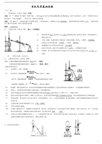 高中有机化学实验总结最全