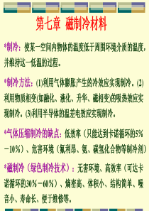 磁性材料-第七章