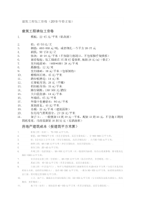 建筑工程劳务承包价格详细清单(2019年修正版)