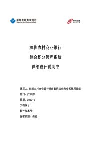 深农商综合积分系统详细设计说明书