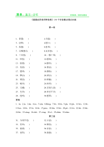 高考英语创新版 知识清单1-1