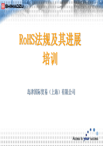 RoHS法规教程