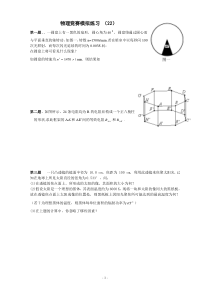 物理竞赛练习