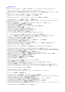 社会调查研究与方法(123全)