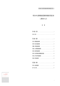 中国2010上海世博会规划区控制性详细规划(第三版)