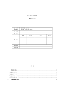 基于LCD1602电子时钟课程设计报告