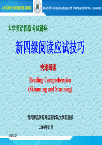 大学英语四级考试阅读应试技巧快速阅读