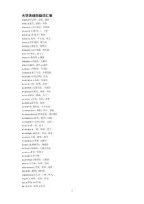 大学英语四级词汇表