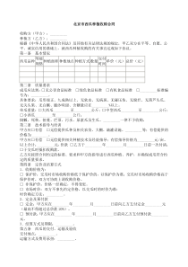 北京市西瓜种植收购合同范本