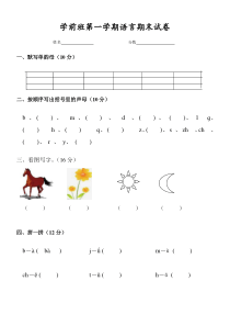 学前班第一学期语言期末试卷