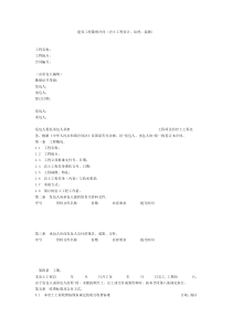 建设工程勘察合同(岩土工程设计