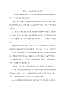 律师口才之法律咨询实用话术