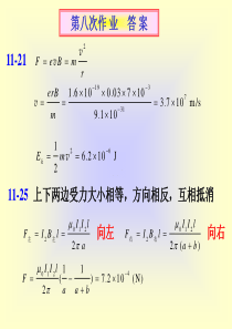 大物 习题课二