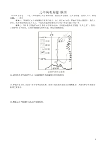 历年高考真题-欧洲(含俄罗斯)