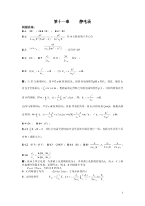 大物下11-22章例题、习题答案