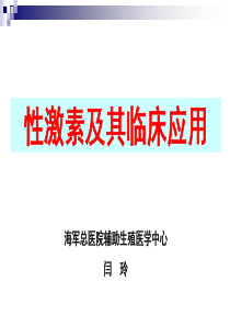 性激素的测定及其临床意义