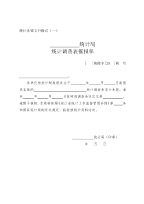 34统计法律文书格式(一)