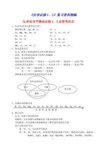 高中化学会考复习重点资料