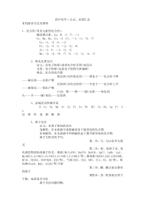 高中化学公式大全