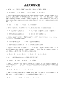 高中化学卤素练习题