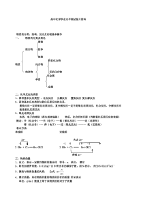 高中化学学业水平测试复习资料