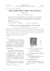 绳轮式玻璃升降器失效模式分析及改进设计