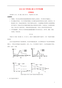 高三文综10月月考试题1