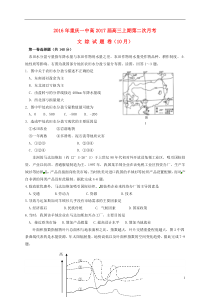 高三文综10月月考试题2