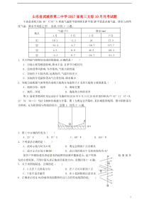 高三文综10月月考试题3