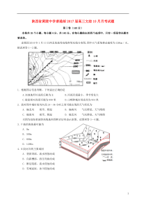 高三文综10月月考试题6