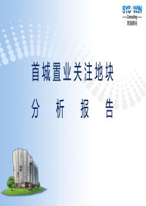 北京大兴孙村组团四期a24地块宜居生态社区项目竞买分析报告_40p_调查研究6