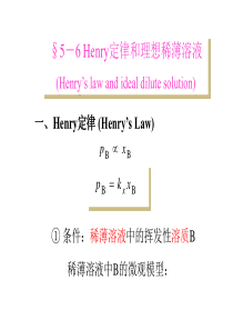 物化朱文涛18 Henry定律,依数性