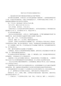 英语专业大学生职业生涯规划书范文