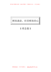 TCL——客户关系及客情维护(52P)