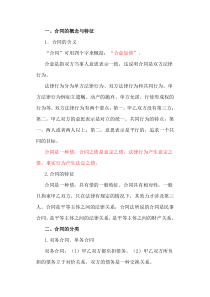 合同法原理与律师攻防