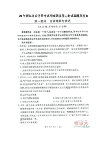 09年浙江省公务员考试行政职业能力测试真题及