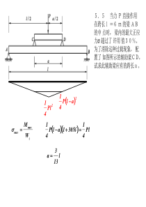 09年理工大作业材料力学