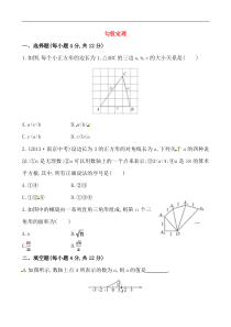 八年级数学下册《勾股定理》测试卷及答案