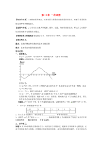 八年级数学下册《第19章 一次函数》全章导学案(无答案)(新版)新人教版