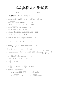 八年级数学下册二次根式单元测试题及答案