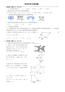 八年级数学下册四边形综合测试题及答案