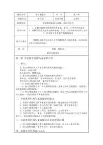 第六单元学前教育机构与家庭、社区和小学