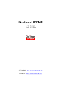 DirectSound开发手册