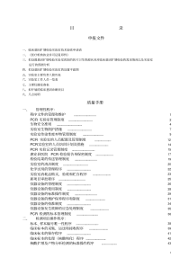 PCR实验室标准操作规程SOP